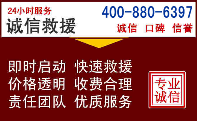 四子王汽车救援