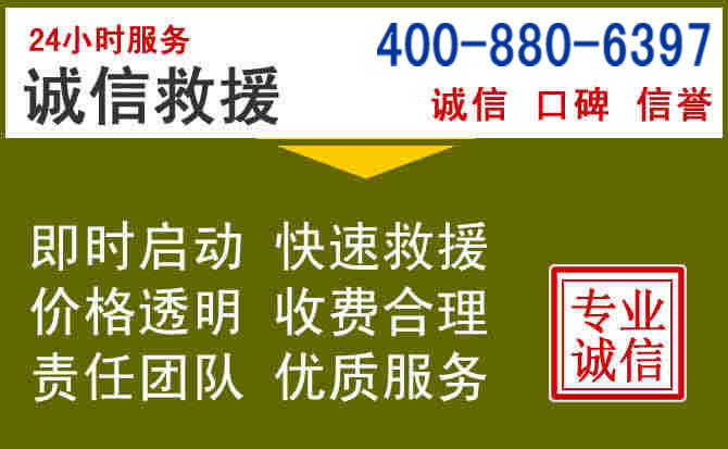 四子王汽车救援电话 四子王汽车救援电话