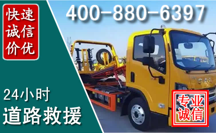 四子王道路救援电话 四子王道路救援电话