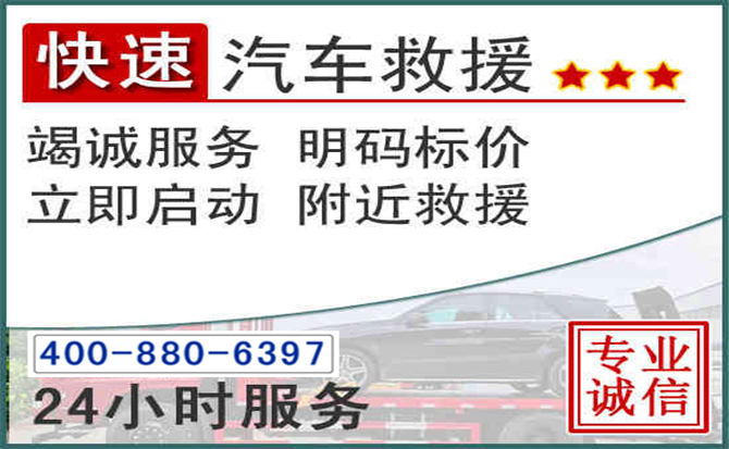 四子王长春拖车电话 四子王长春拖车电话
